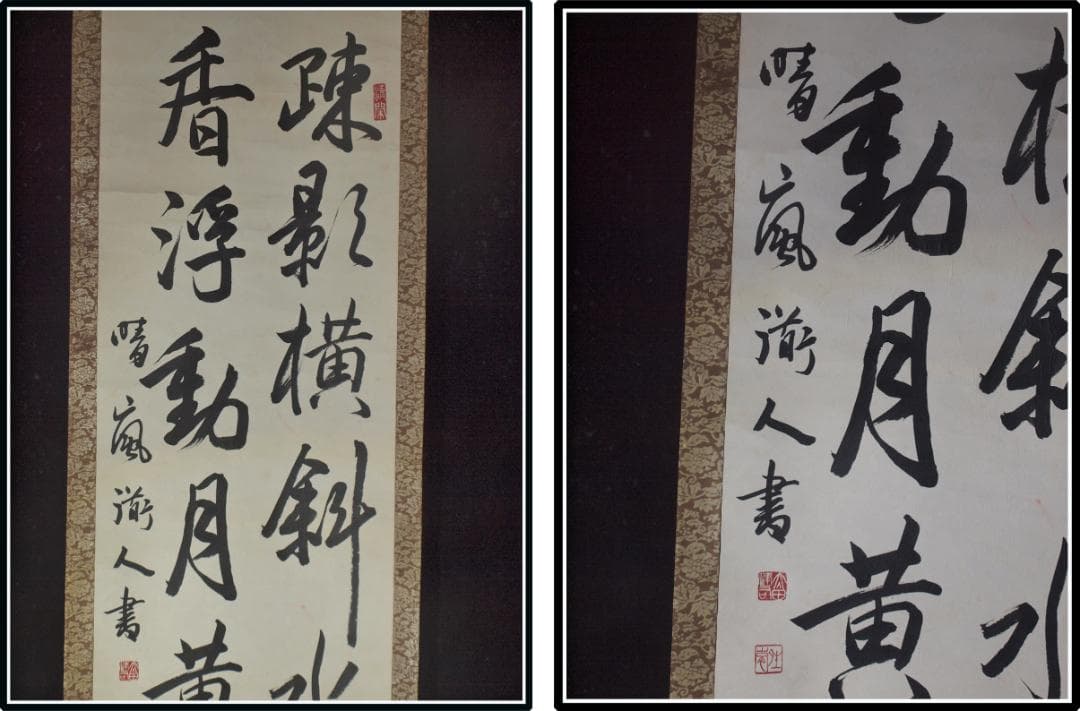 祖父の宝　時代の掛軸　書道図肉筆保証　日本古美術古董品 X1002C3-2