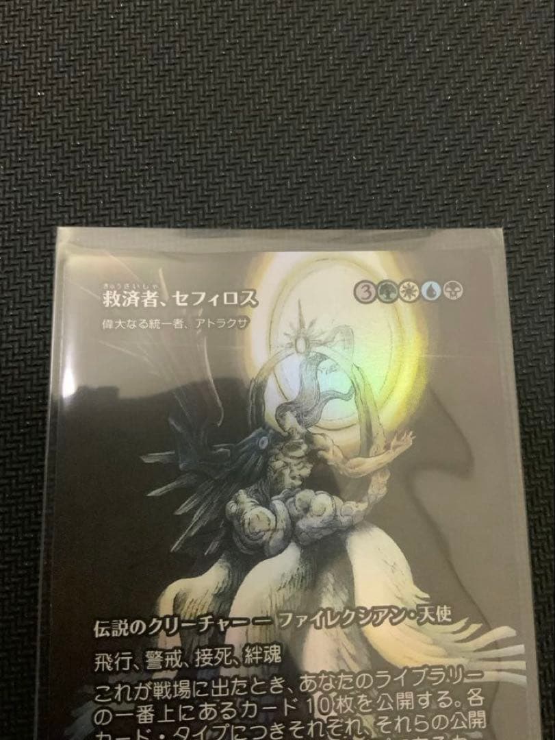 mtg FF 《救済者、セフィロス/偉大なる統一者、アトラクサ》 フォイル