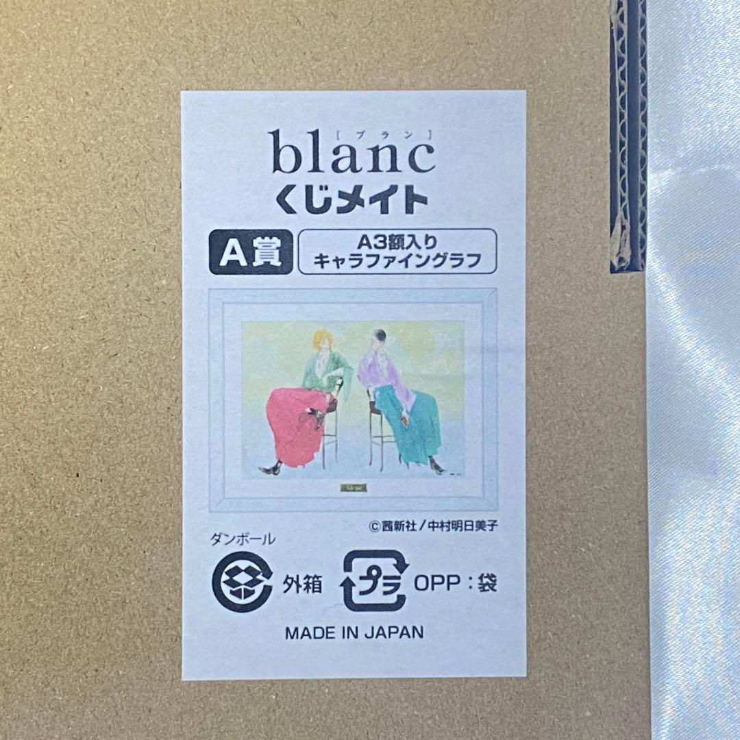 同級生 くじメイト A賞