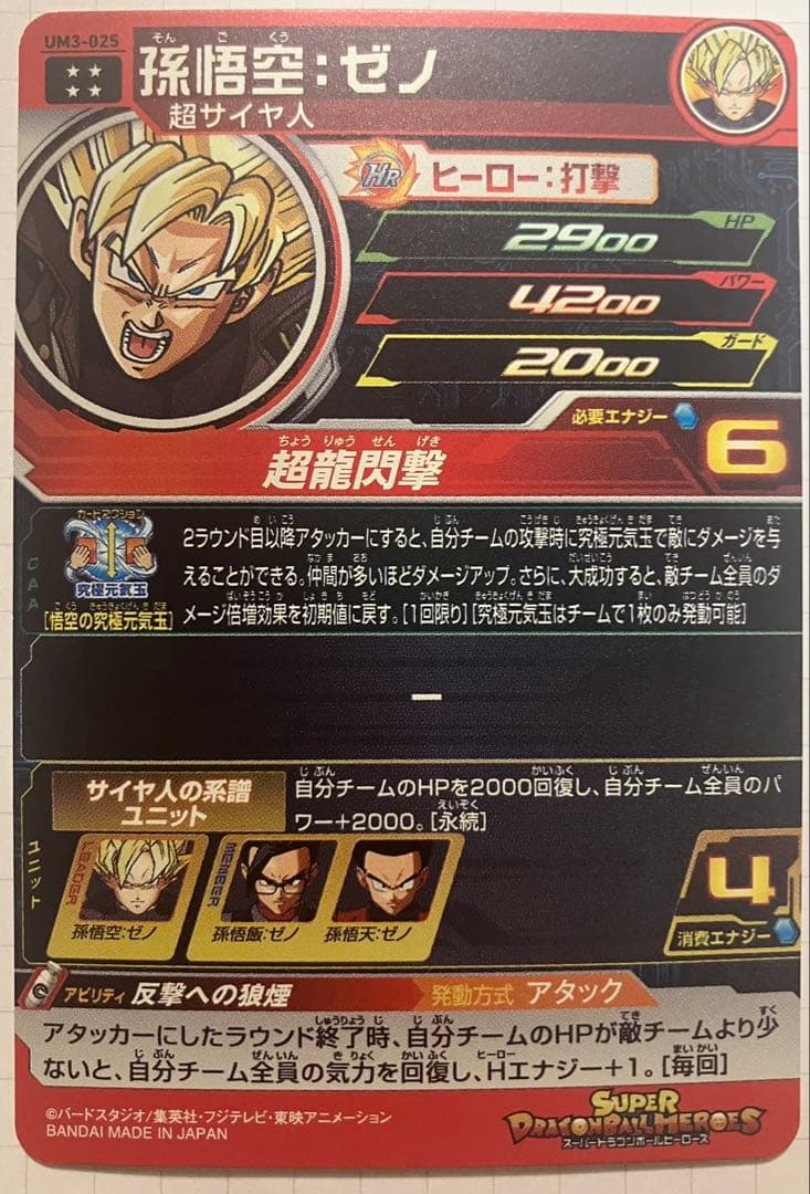 スーパードラゴンボールヒーローズ 星4シクレcpセット、まとめ売りです