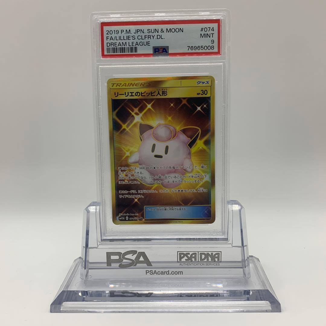 リーリエのピッピ人形 UR SM11b ドリームリーグ 074/049 PSA9 - メルカリ