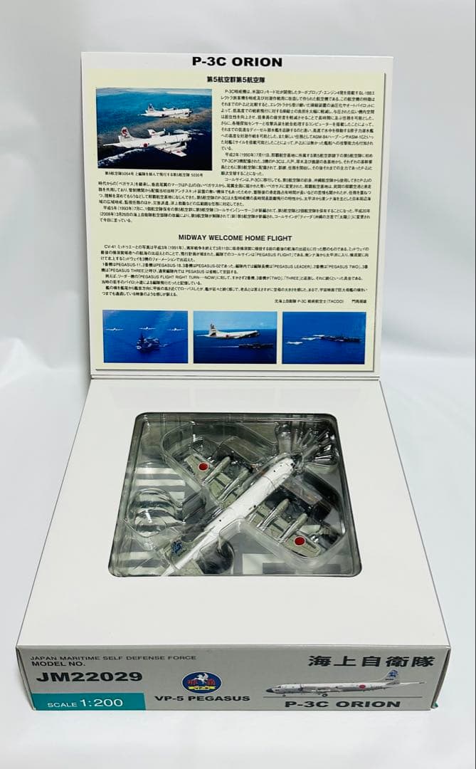 全日空商事 1/200 P-3C 海上自衛隊 VP-5 ペガサス滑走路プレート付