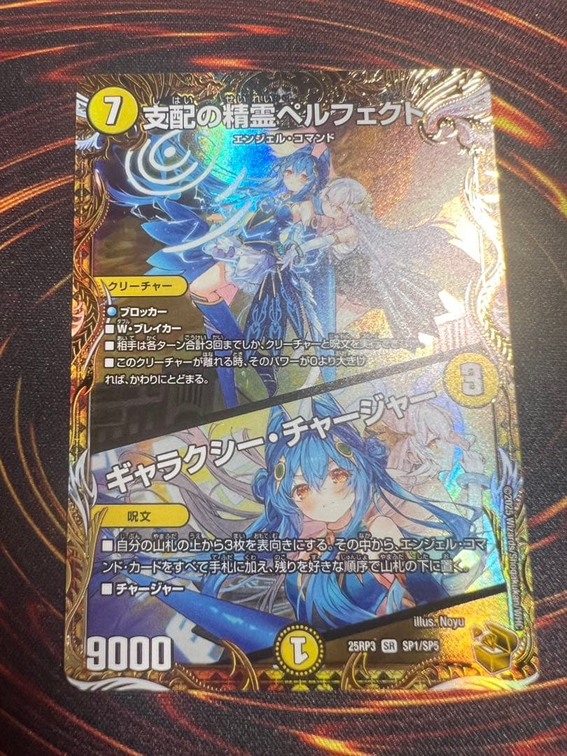 g*n様 支配の精霊ペルフェクト/ギャラクシー・チャージャー 金トレジャー 支配の精霊ペルフェクト/ギャラクシー・チャージャー[DM_24EX2_超11/超