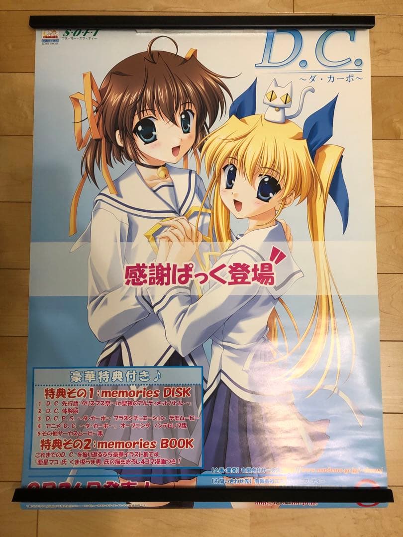 【非売品】D.C.P.S. ダ カーポ プラスシチュエーション B2 ポスター ゲオ公式通販サイト/ゲオオンラインストア【中古】D．C．P．S