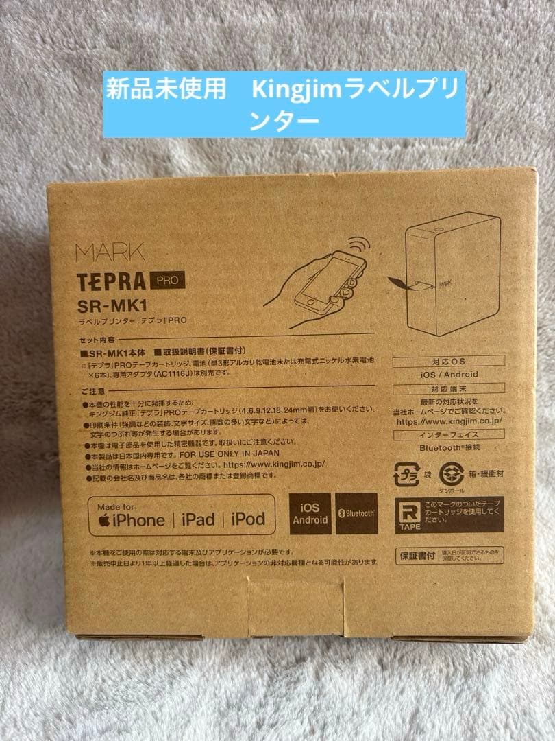 新品未使用　Kingjimラベルプリンター PRO MARK SR-MK1 テプラ」PRO SR-MK1 | 「テプラ」 | ファイルとテプラのキングジム