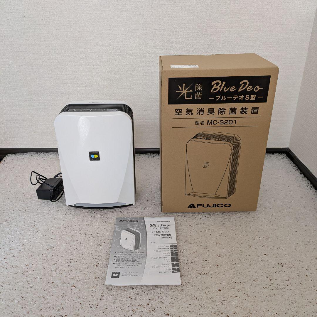 FUJICO MC-S201 空気清浄機 MC-S201】 ブルーデオS型 + 【MC-S311C】 脱臭除菌機 ブルーデオS