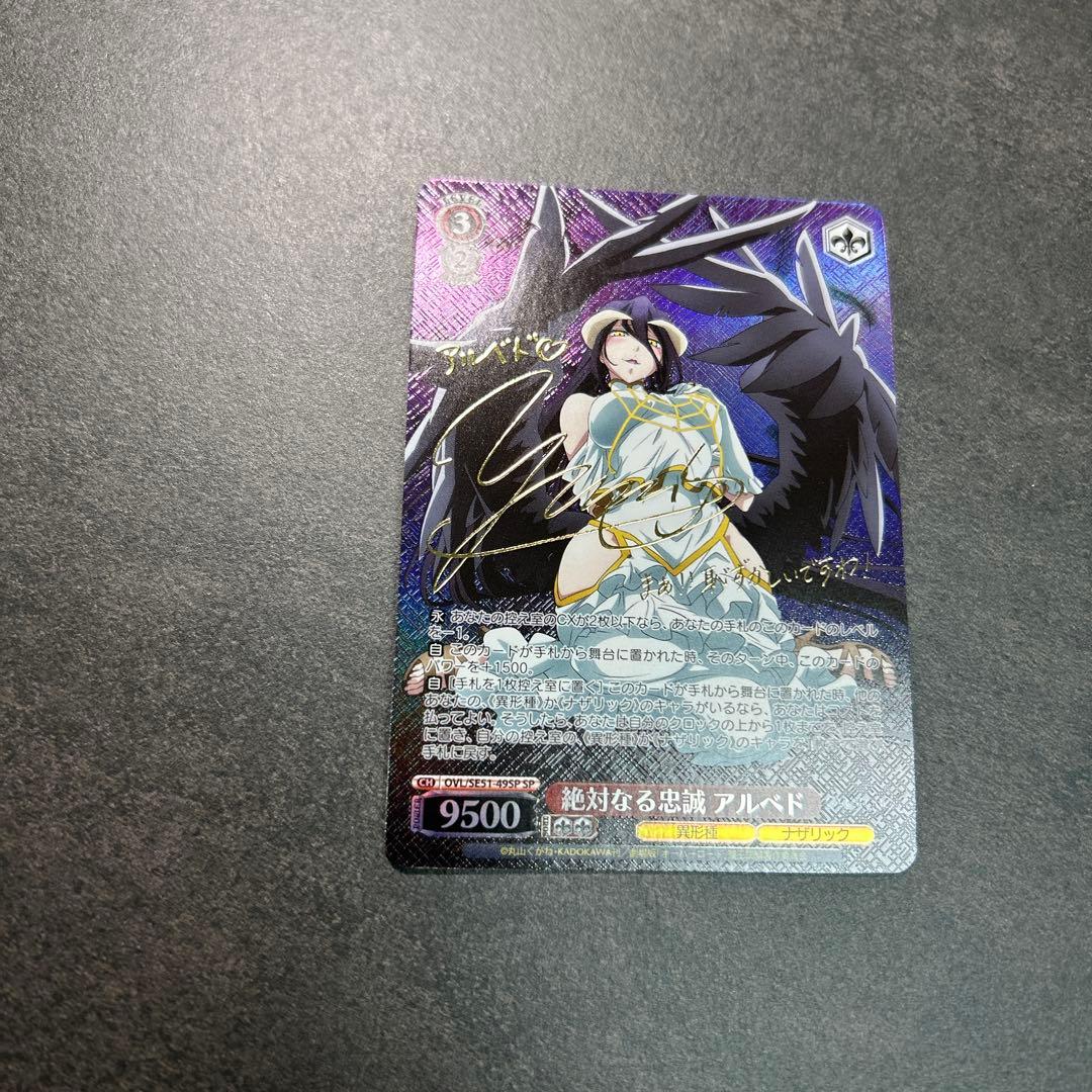 絶対なる忠誠 アルベド 49SP SPFOIL サイン　オーバーロード