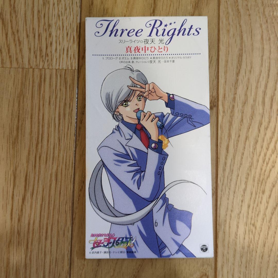 美少女戦士セーラームーン セーラースターズ」～夜天光 - メルカリ