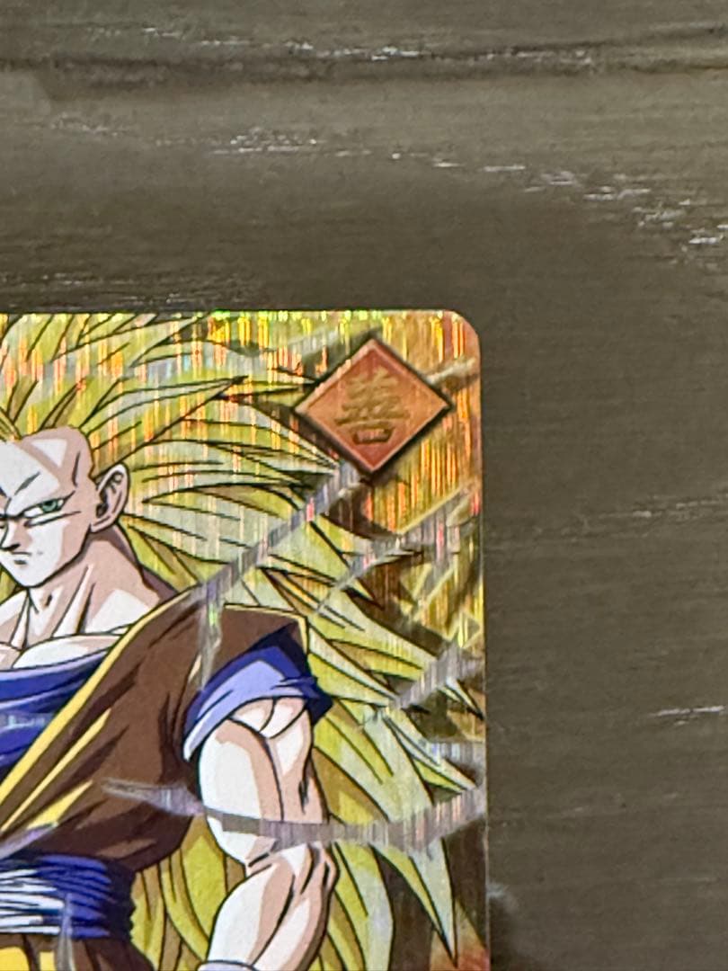 む**様 【美品】孫悟空スーパーサイヤ人3 爆レア ドラゴンボールデータカードダ
