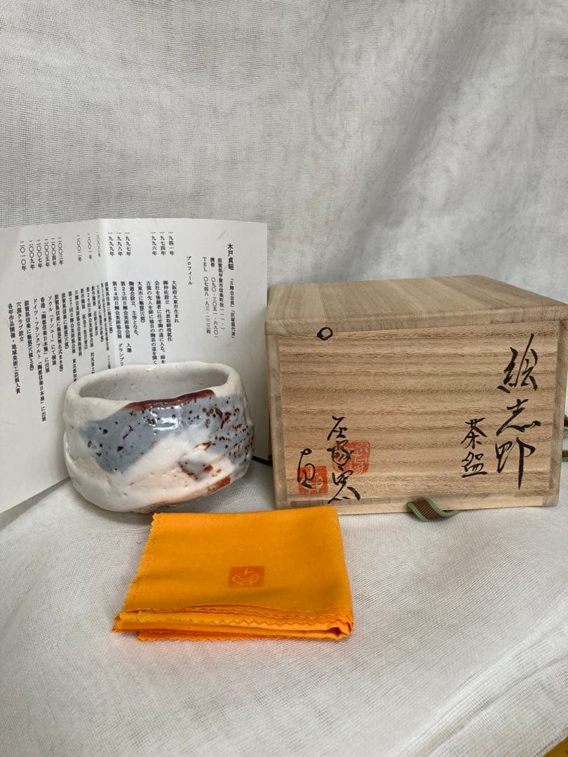 木戸貞昭／箱付絵志野茶碗／A68 - メルカリ