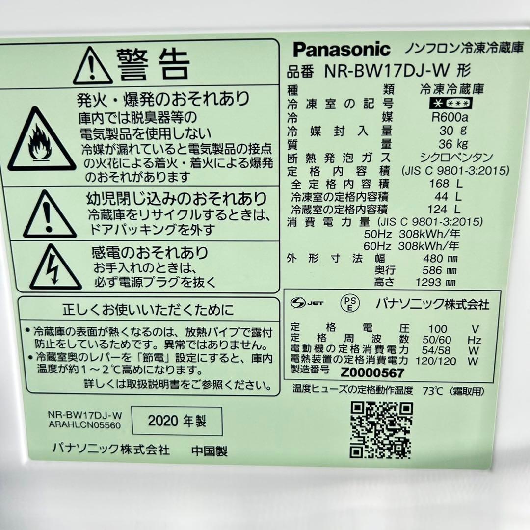Panasonic 冷蔵庫 168L NR-BW17DJ 清掃済み d5117 - メルカリ