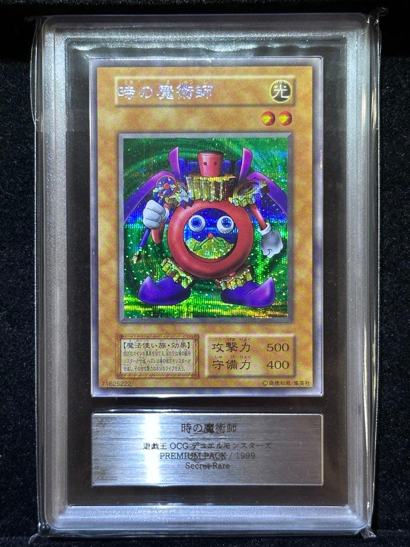 【ARS鑑定10】遊戯王 時の魔術師 初期 シークレットレア【極美品】
