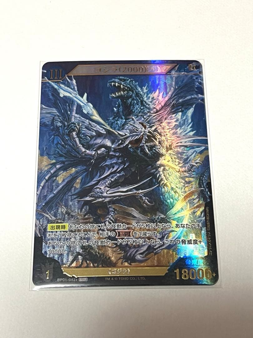 ゴジラカードゲーム ゴジラ2000 SSP - メルカリ