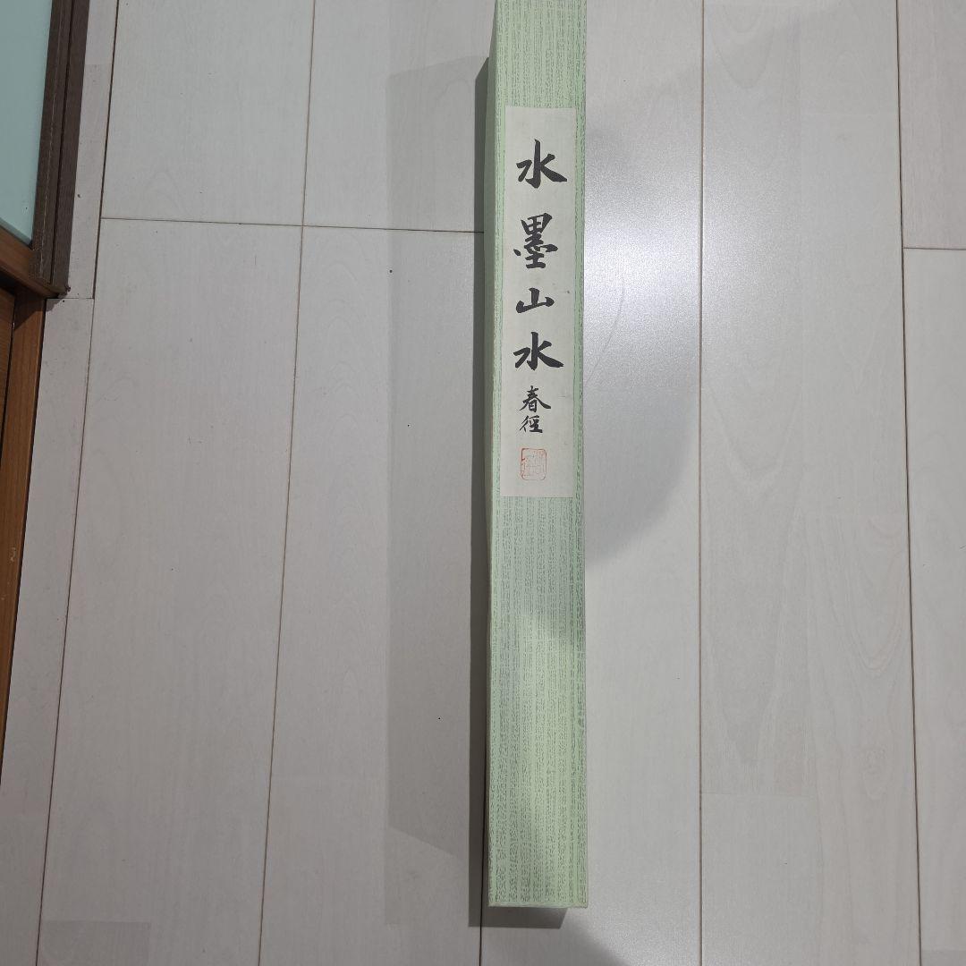 山水画 掛軸 モノクロ 風景