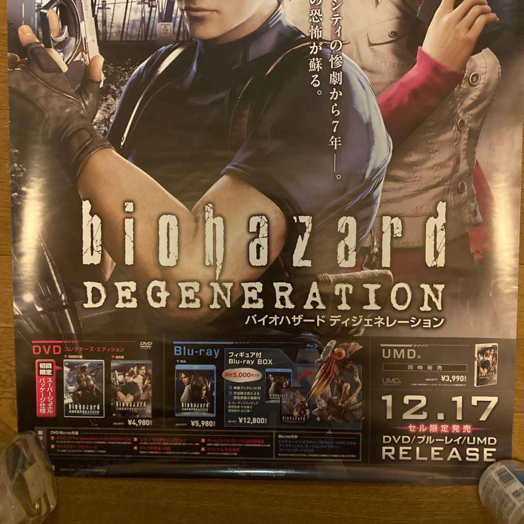 バイオハザード ディジェネレーション 販促用B2ポスター