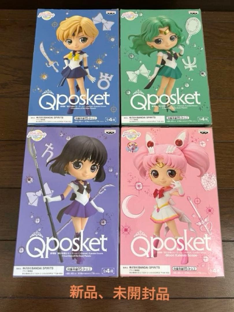 Qposket 美少女戦士セーラームーンEternal 9体セット