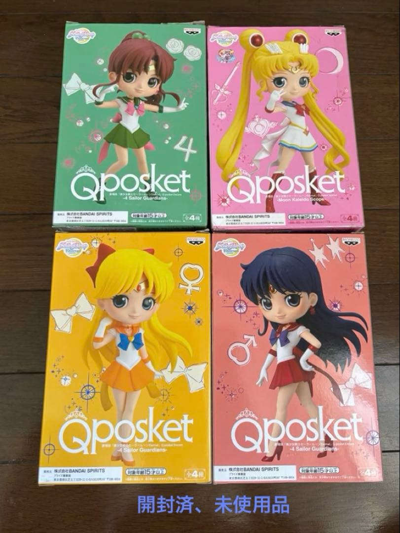 Qposket 美少女戦士セーラームーンEternal 9体セット