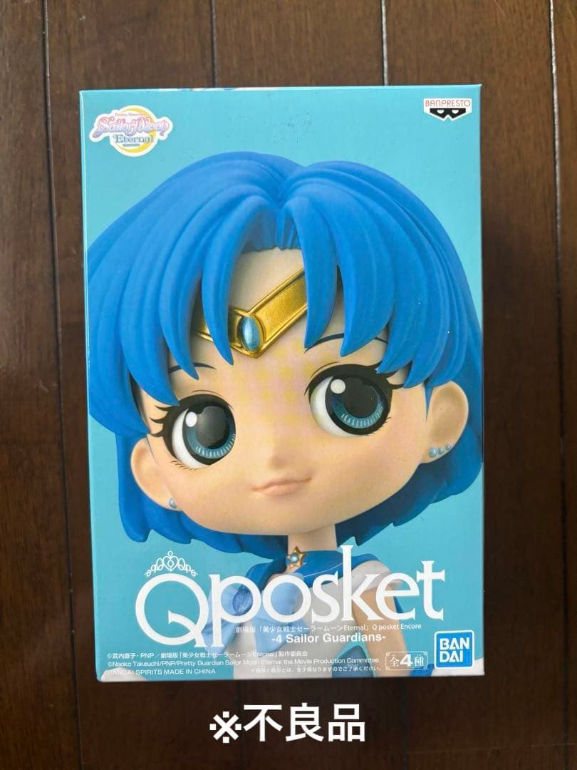 Qposket 美少女戦士セーラームーンEternal 9体セット