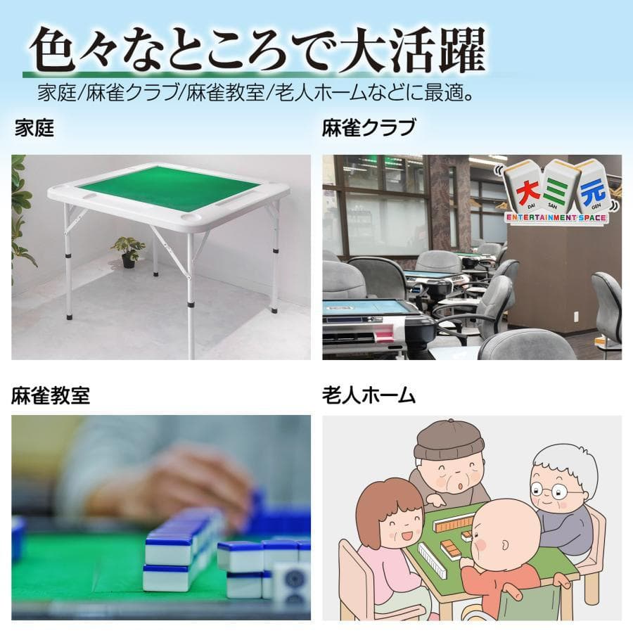 麻雀卓 折りたたみ 雀卓 麻雀テーブル 麻雀台 座卓 高さ調節可能（ホワイト）