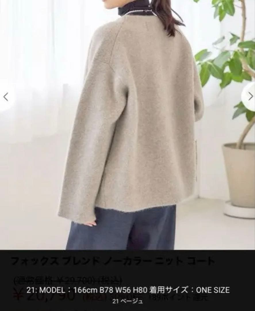 フォックス ブレンド ノーカラー ニット コート ベージュ - メルカリ