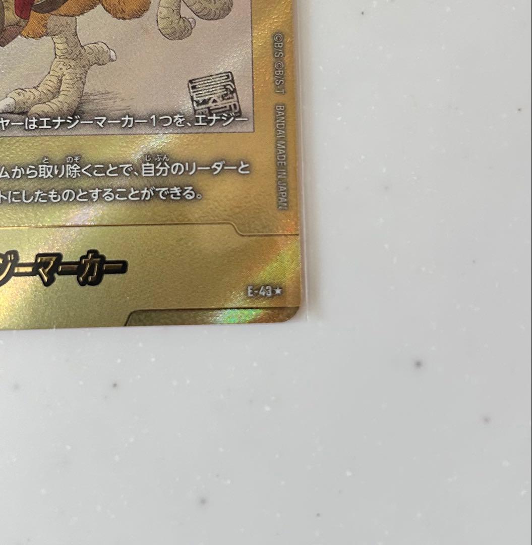 【早い者勝ち】ドラゴンボール　マンガブースター　エナジーマーカー　E43⭐︎1