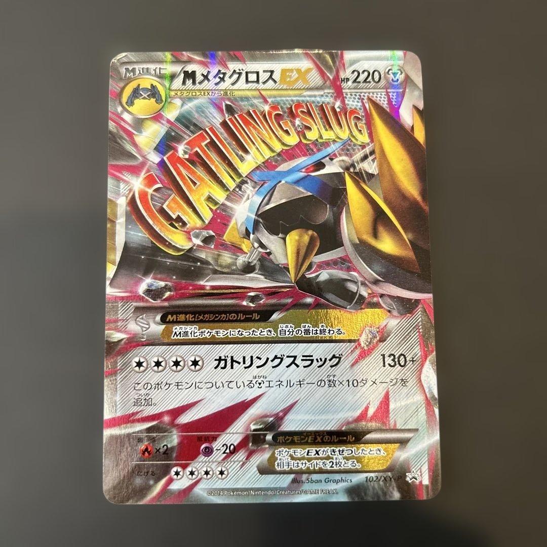 MメタグロスEX プロモ 102/XY-P - メルカリ
