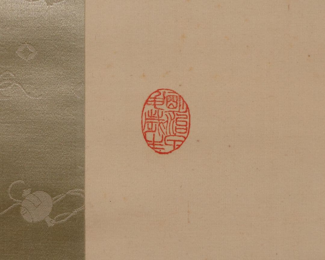 模写】日本画 七尾英鳳 鼠小槌図 絹本 掛軸 昭和期 表装宝尽くし MB10