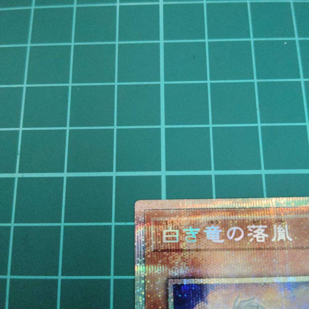 黒き竜のエクレシア 白き竜の落胤　プリズマティックシークレット