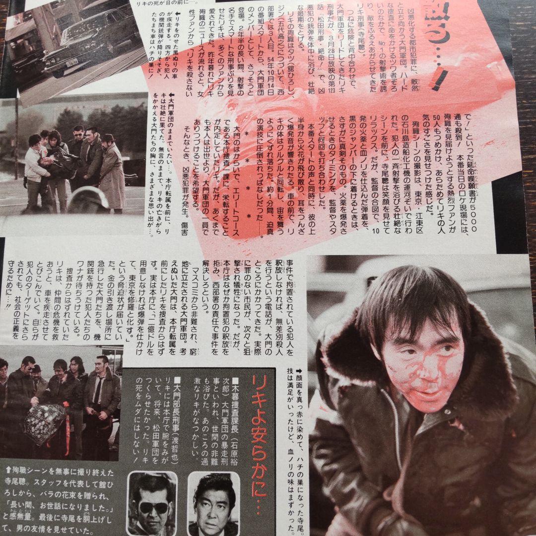 西部警察寺尾聡貴重切り抜き - メルカリ