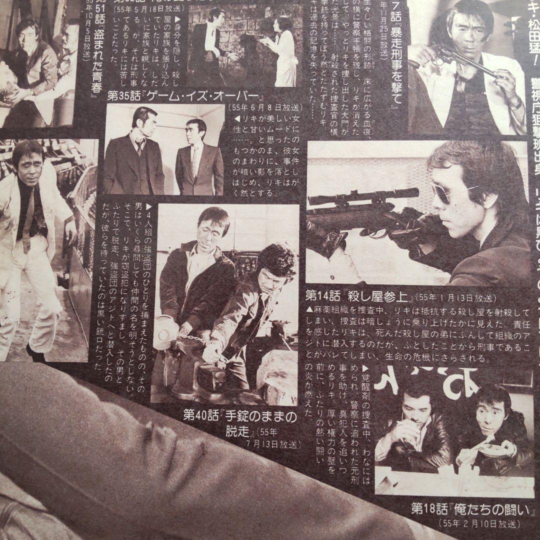 西部警察寺尾聡貴重切り抜き - メルカリ