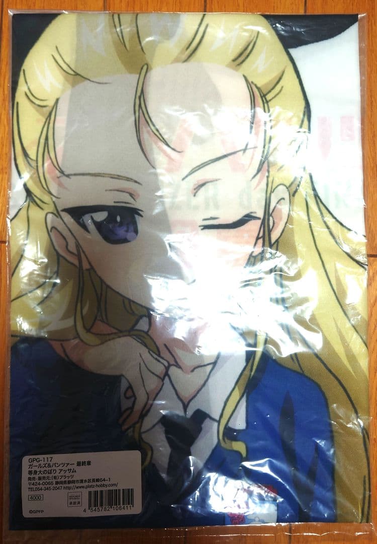 ガールズ＆パンツァー　聖グロ　等身大のぼりセット