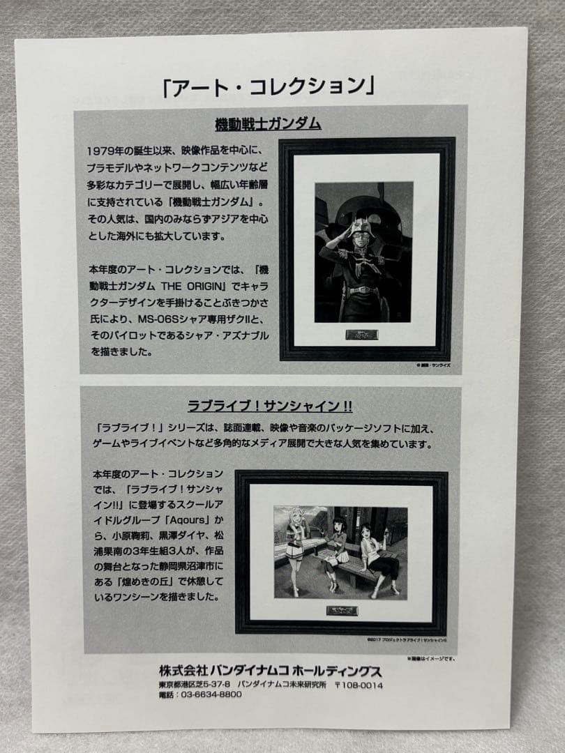 ラブライブ！サンシャイン!! 非売品 アートコレクションバンダイナムコ