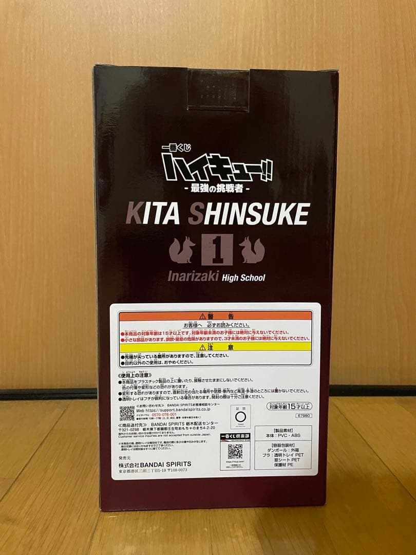 ハイキュー 北信介 フィギュア 一番くじ ラストワン