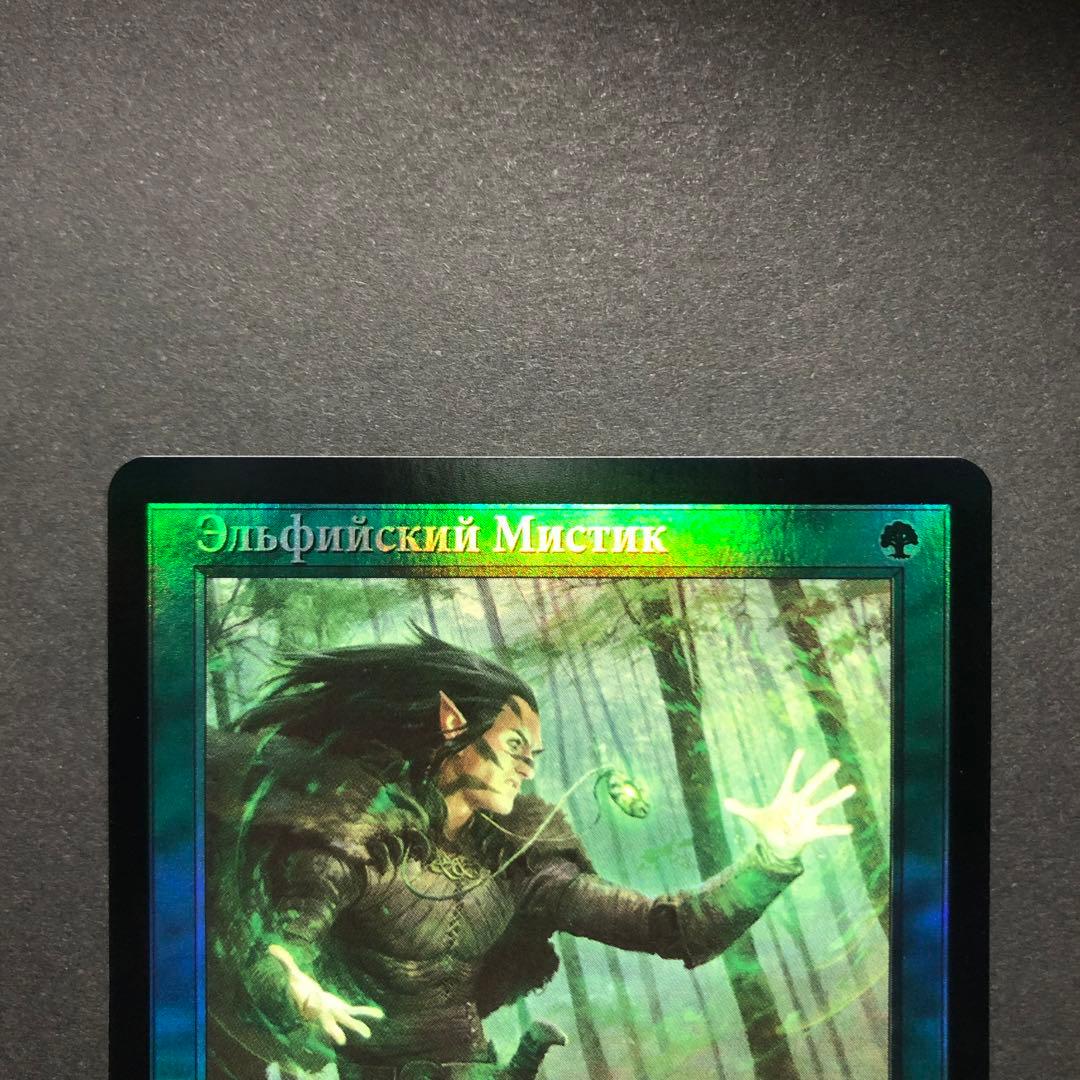 ロシア語　エルフの神秘家　旧枠FOIL MTG
