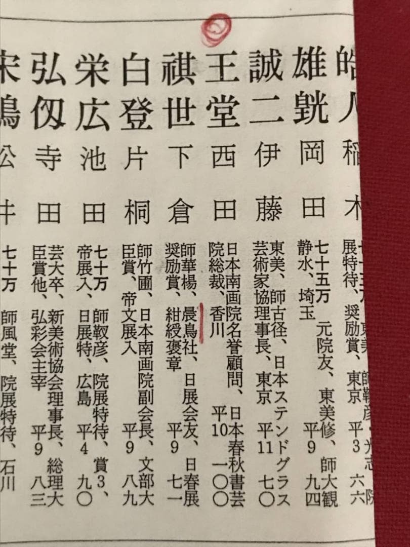 【真作】西田玉堂/詩/掛軸/名家伝来/AB-795