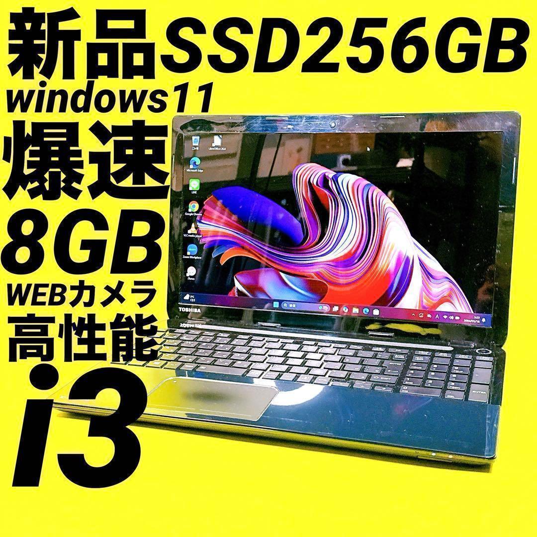 新品SSD⭐️高性能ノートパソコン windows11 爆速 カメラ薄型オフィス