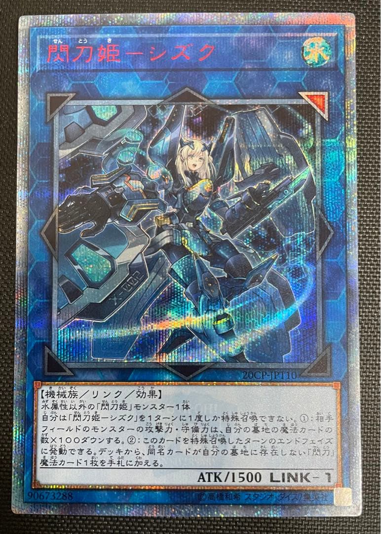 遊戯王 閃刀姫－シズク 20th 遊戯王 閃刀姫－シズク 20th PSA10 遊戯王