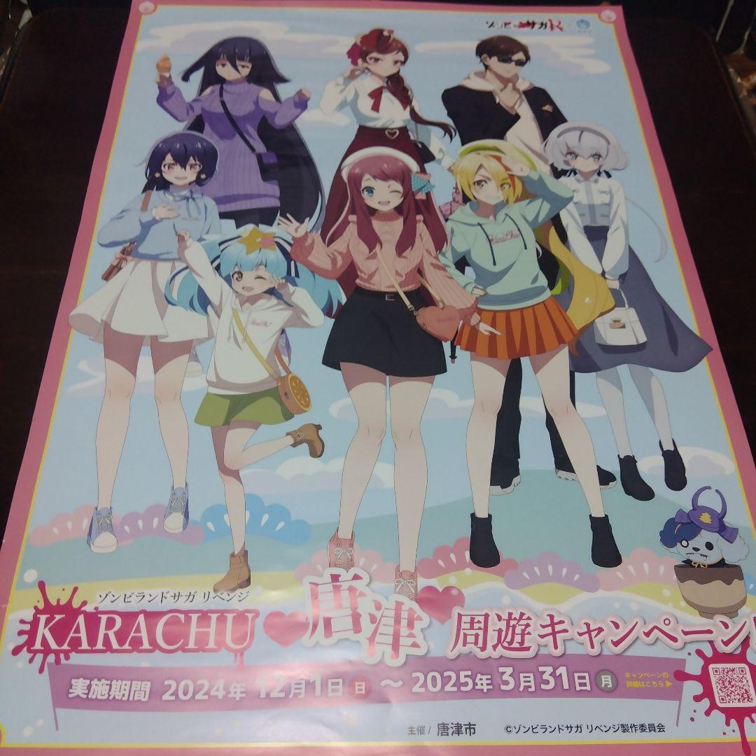 非売品 〉ゾンビランドサガ リベンジ 唐津 周遊キャンペーン！ B2