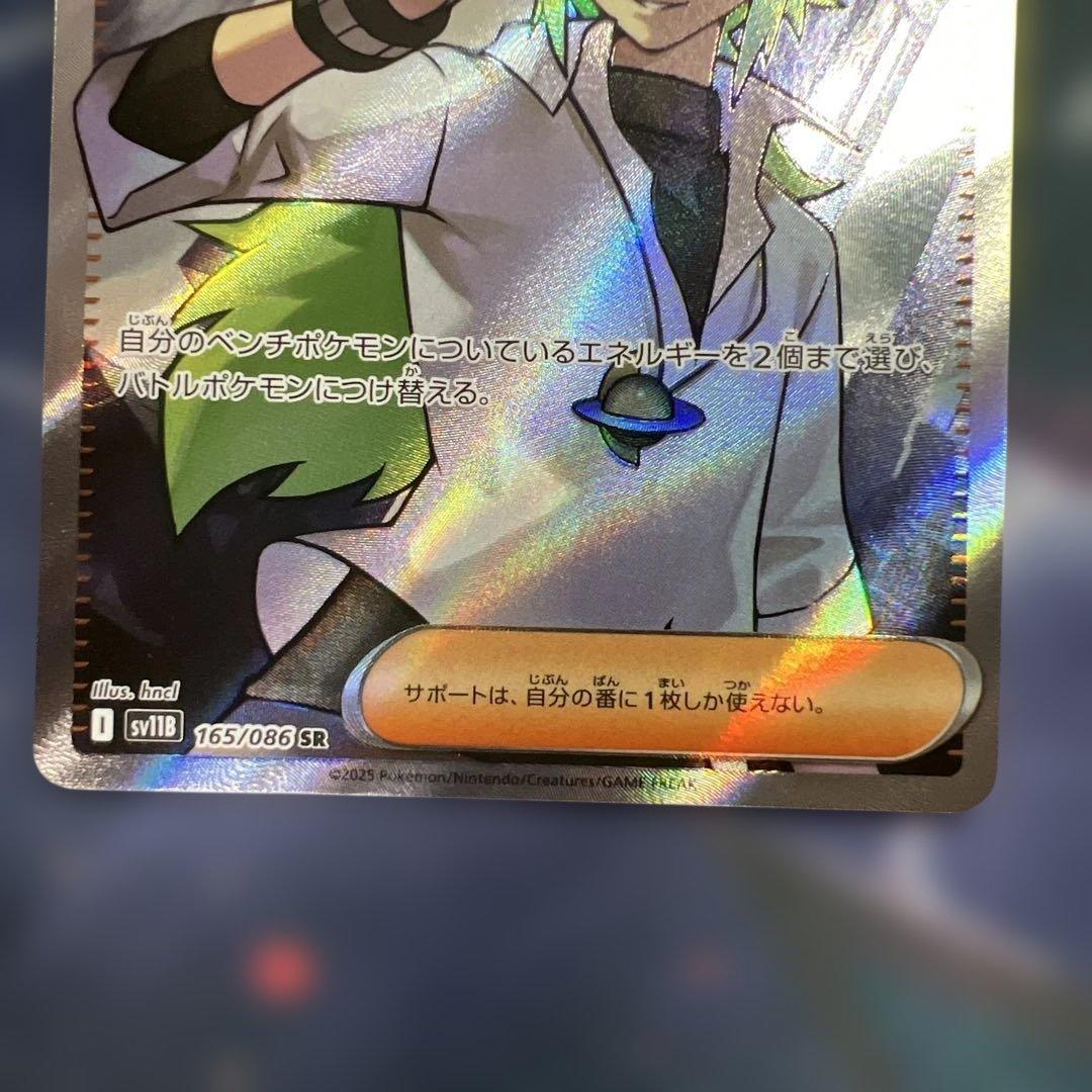 Nの筋書き SR SV11B ブラックボルト 165/086 - メルカリ