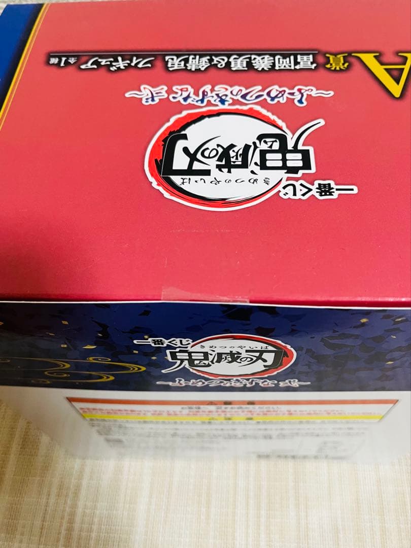 鬼滅の刃 一番くじ ふめつのきずな 冨岡義勇 錆兎 幼少期 フィギュア A賞