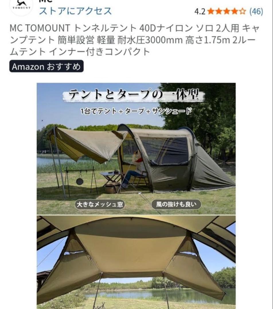 TOMOUNT MC トンネルテント 2人用 40Dナイロン - メルカリ