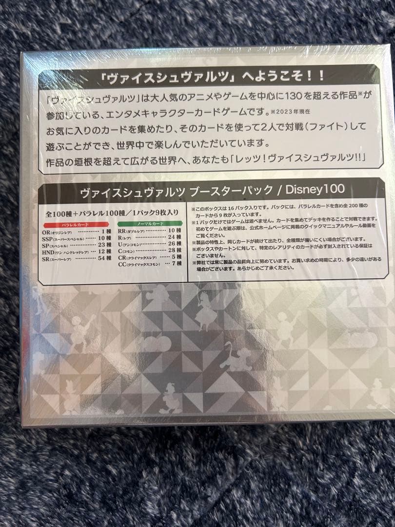 ヴァイスシュバルツ　ディズニー100 BOX