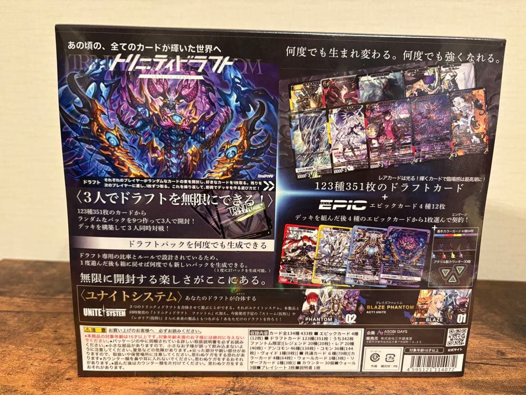 トリニティドラフト ブレイズ/ファントム ボードゲーム カードゲーム