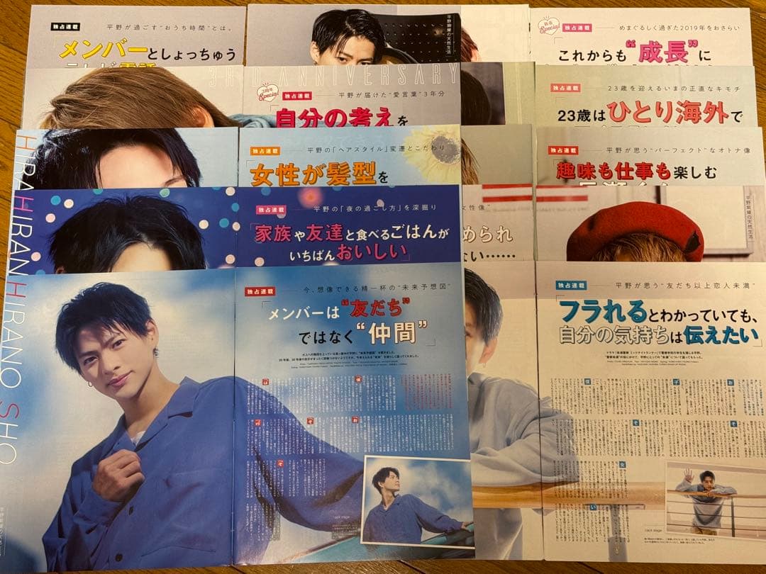 【希少/最終値下げ】平野紫耀の天然生活 ポポロ連載(抜けあり)