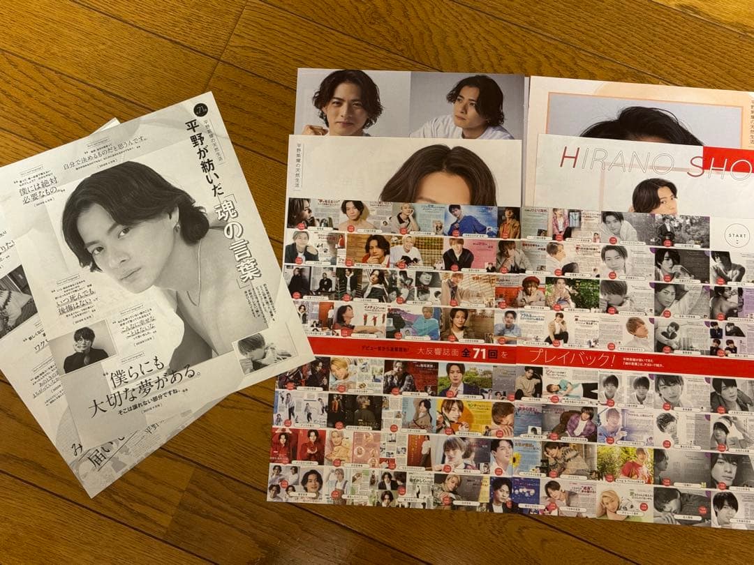 【希少/最終値下げ】平野紫耀の天然生活 ポポロ連載(抜けあり)