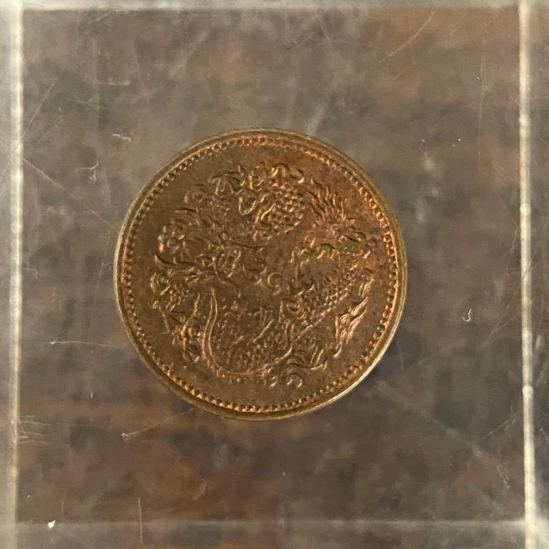 中国古銭 大清銅幣 光緒年造 湘 戸部 當制銭十文 銅貨 - メルカリ