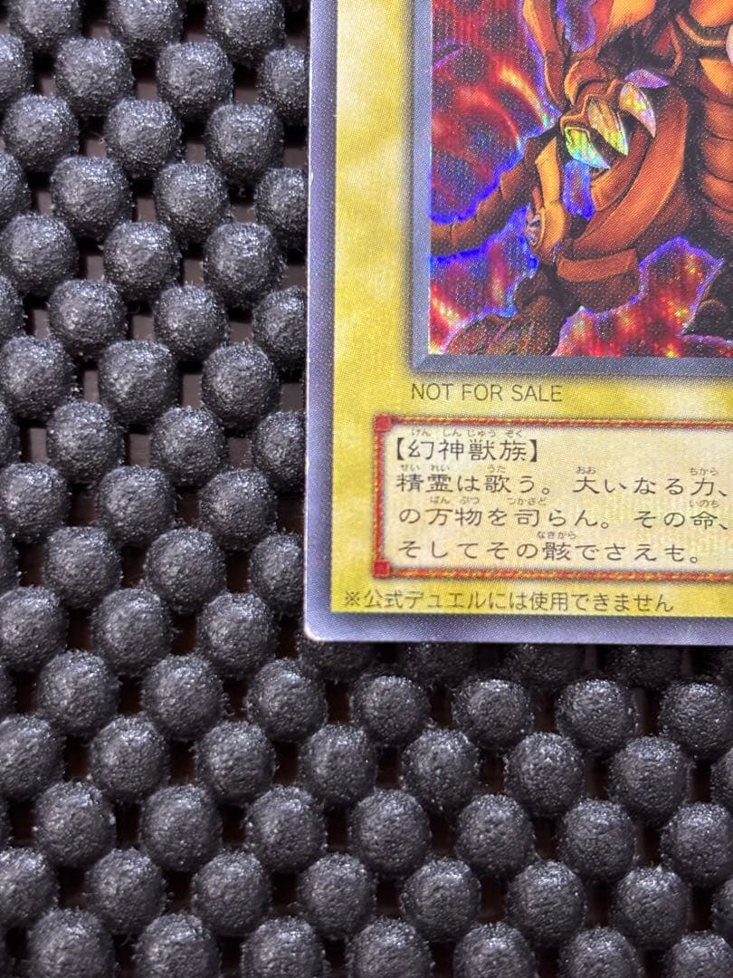 【当時物】遊戯王 三幻神 オシリスの天空竜 オベリスクの巨神兵 ラーの翼神竜