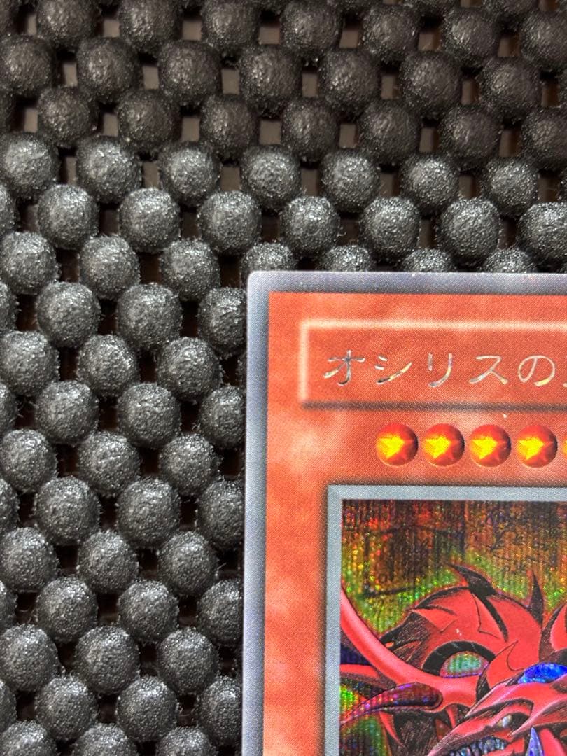 【当時物】遊戯王 三幻神 オシリスの天空竜 オベリスクの巨神兵 ラーの翼神竜