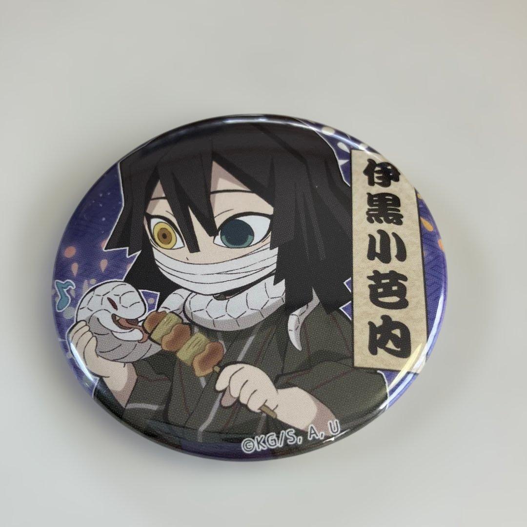 鬼滅の刃 2020 夏祭り 伊黒小芭内 缶バッジ - メルカリ