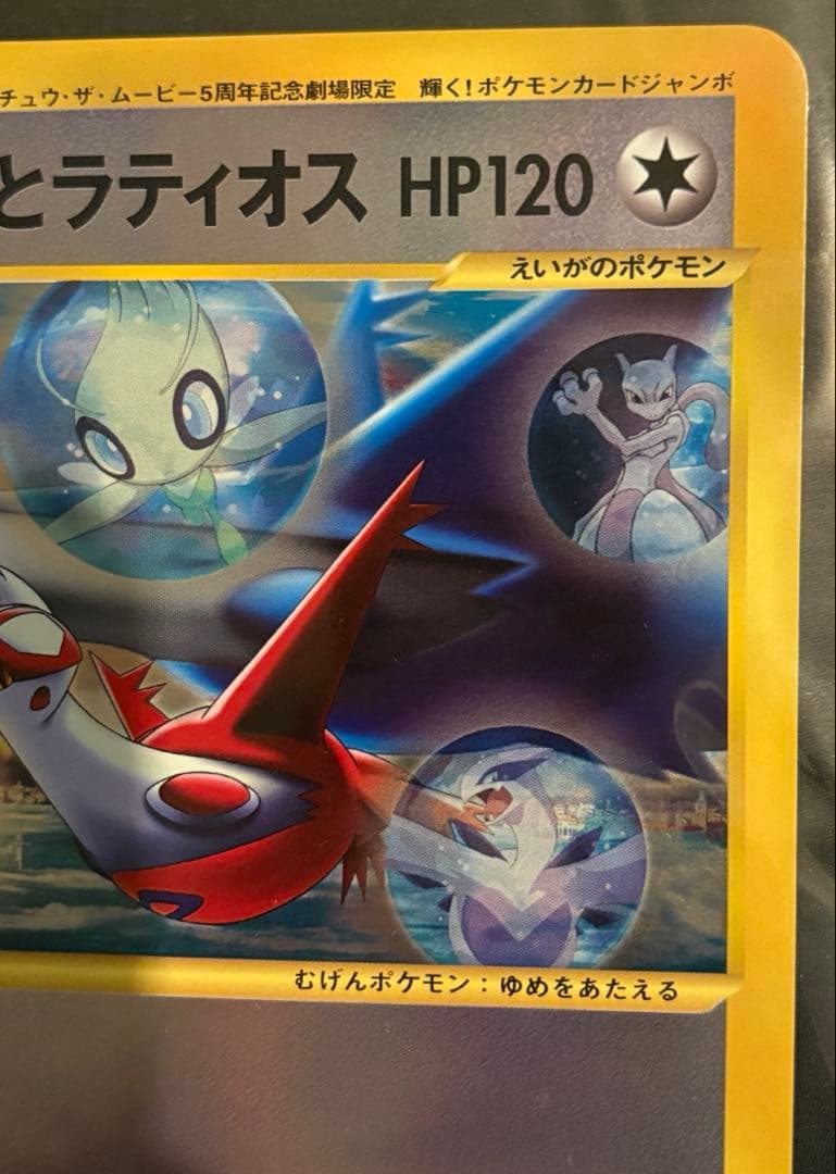 希少】ラティアスとラティオス ジャンボカード PROMO 002/J ポケモン